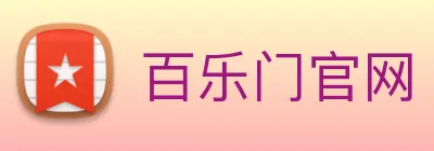 百乐门官网 Logo